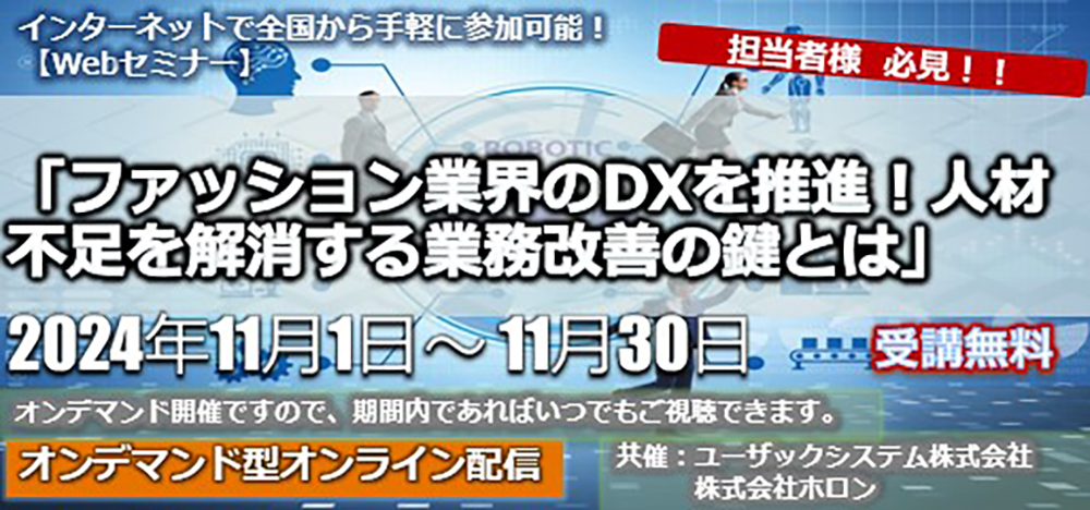 「ファッション業界のDXを推進！人材不足を解消する業務改善の鍵とは」