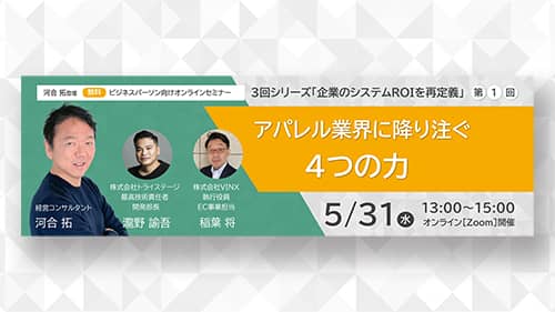 アパレル業界に降り注ぐ４つの力